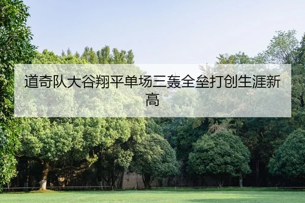 dao-qi-dui-da-gu-xiang-ping-dan-chang-san-hong-quan-lei-da-chuang-sheng-ya-xin-gao-2-229.jpg
